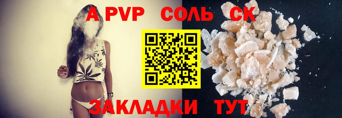 Alpha-PVP СК  закладка  Альфа ПВП  Ханты-Мансийск  А ПВП VHQ  Вход с VPN 