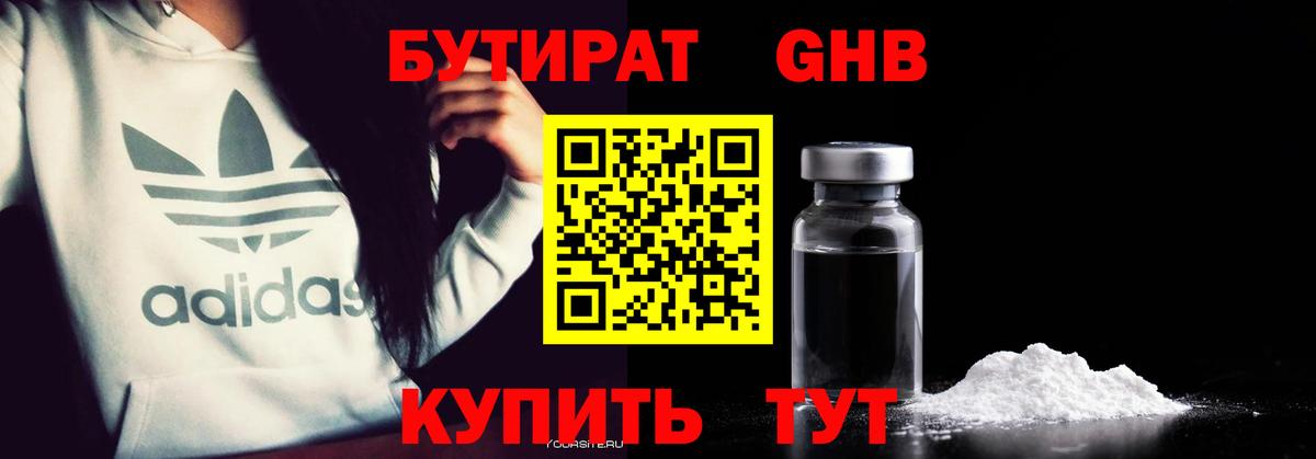 Бутират GHB Ханты-Мансийск