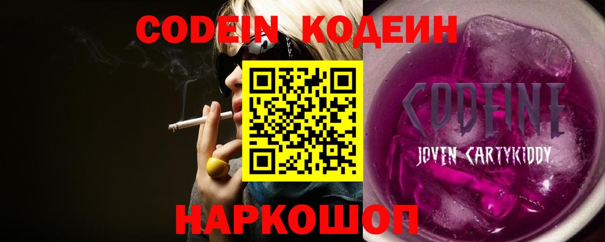 Ханты-Мансийск  Кодеин напиток Lean (лин)  Вход с VPN 