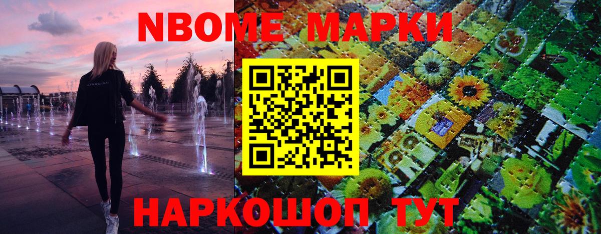 Ханты-Мансийск  Марки N-bome 1500мкг  Марки N-bome 1500мкг  Вход с VPN 